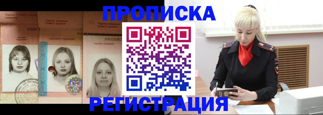 прописка регистрация в Жукове