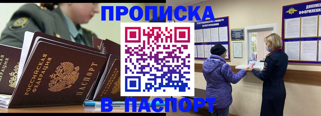прописка для работы в Жукове