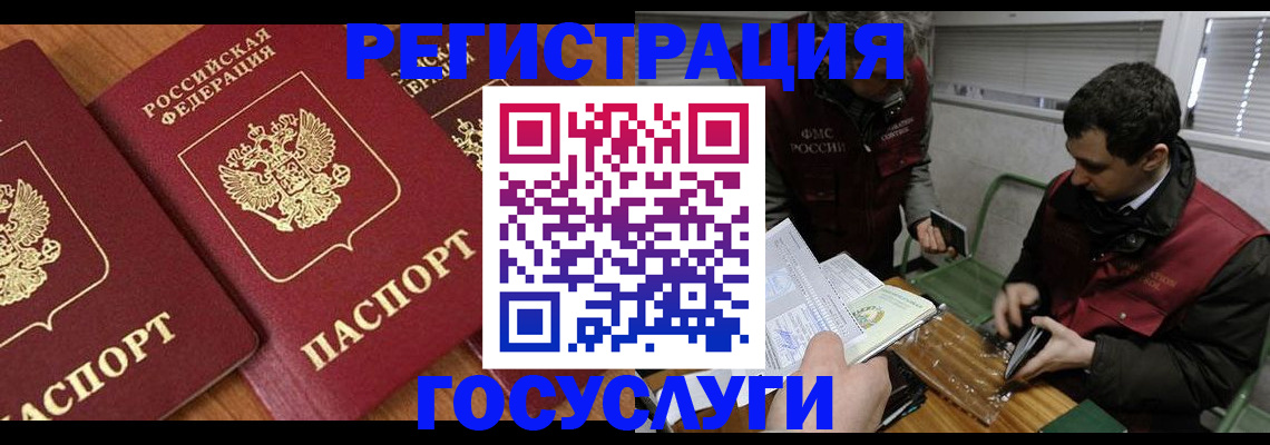 временная регистрация недорого в Жукове